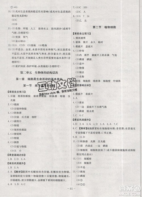 2019年名师同步课堂课时A计划生物七年级上册RJ人教版参考答案