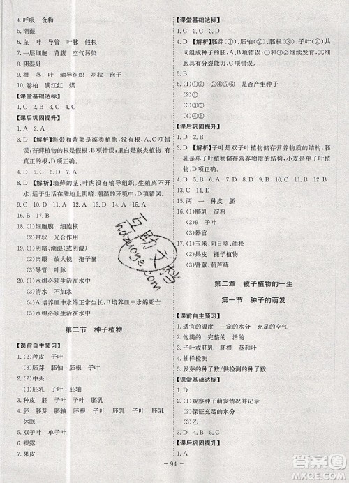 2019年名师同步课堂课时A计划生物七年级上册RJ人教版参考答案