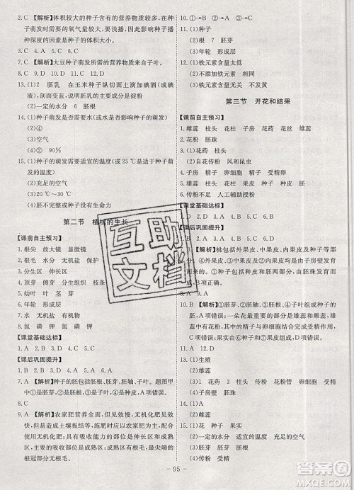 2019年名师同步课堂课时A计划生物七年级上册RJ人教版参考答案