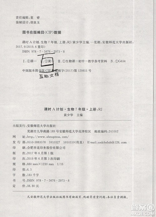 2019年名师同步课堂课时A计划生物七年级上册RJ人教版参考答案