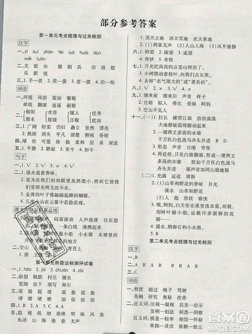 电子科技大学出版社2019秋金卷1号四年级语文上册人教版答案 电子科技大学出版社2019秋金卷1号四年级语文上册人教版答案