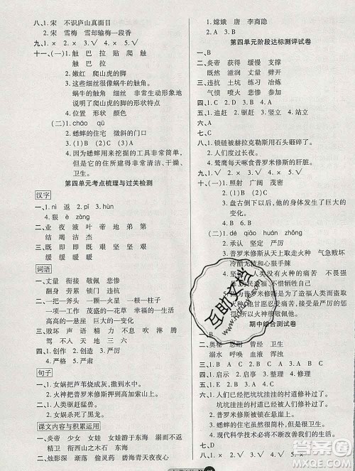 电子科技大学出版社2019秋金卷1号四年级语文上册人教版答案 电子科技大学出版社2019秋金卷1号四年级语文上册人教版答案