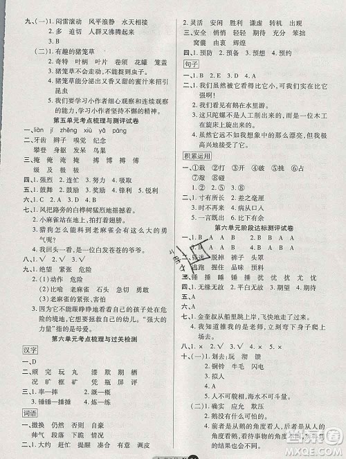 电子科技大学出版社2019秋金卷1号四年级语文上册人教版答案 电子科技大学出版社2019秋金卷1号四年级语文上册人教版答案