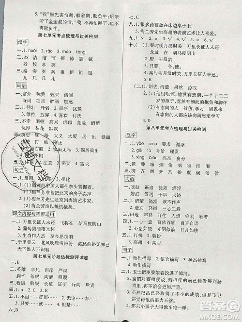 电子科技大学出版社2019秋金卷1号四年级语文上册人教版答案 电子科技大学出版社2019秋金卷1号四年级语文上册人教版答案