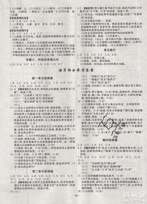 2019年名师同步课堂课时A计划历史七年级上册RJ人教版参考答案