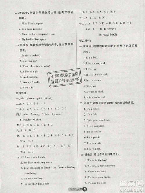 电子科技大学出版社2019秋金卷1号四年级英语上册人教版答案 电子科技大学出版社2019秋金卷1号四年级英语上册人教版答案