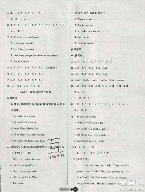 电子科技大学出版社2019秋金卷1号四年级英语上册人教版答案 电子科技大学出版社2019秋金卷1号四年级英语上册人教版答案