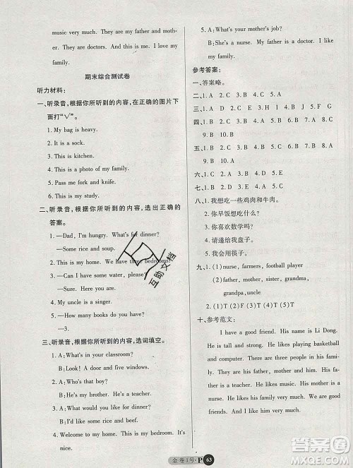 电子科技大学出版社2019秋金卷1号四年级英语上册人教版答案 电子科技大学出版社2019秋金卷1号四年级英语上册人教版答案