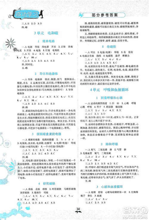 云南科技出版社2019创新成功学习同步导学科学五年级上册苏教版答案 云南科技出版社2019创新成功学习同步导学科学五年级上册苏教版答案