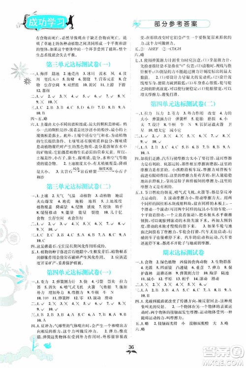 云南科技出版社2019创新成功学习同步导学科学五年级上册教科版答案