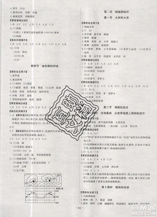 2019年名师同步课堂课时A计划地理七年级上册RJ人教版参考答案