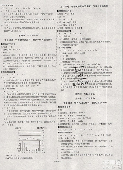 2019年名师同步课堂课时A计划地理七年级上册RJ人教版参考答案