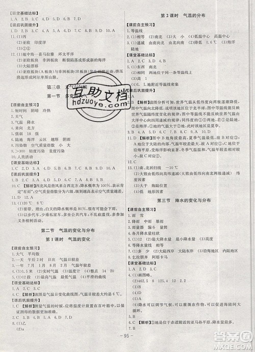 2019年名师同步课堂课时A计划地理七年级上册RJ人教版参考答案 2019年名师同步课堂课时A计划地理七年级上册RJ人教版参考答案