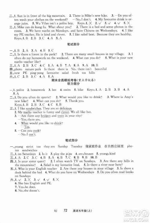 云南科技出版社2019创新成功学习同步导学英语五年级上册人教版答案