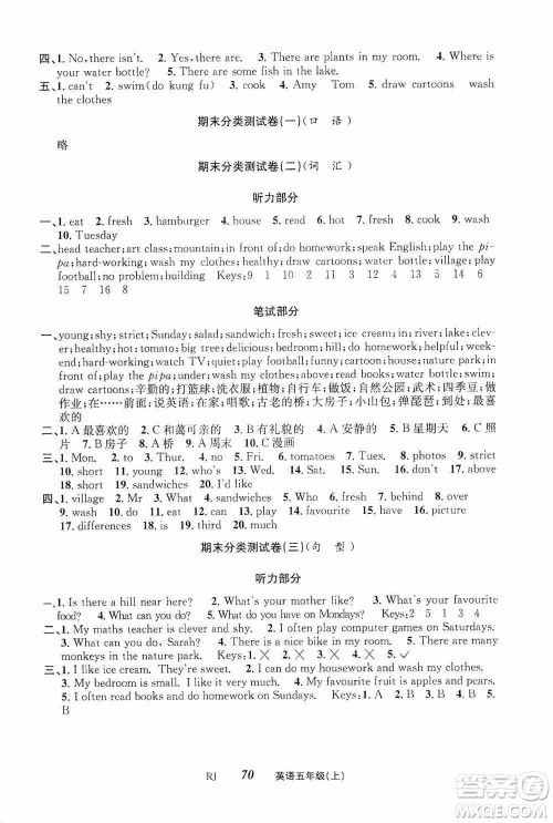 云南科技出版社2019创新成功学习同步导学英语五年级上册人教版答案 云南科技出版社2019创新成功学习同步导学英语五年级上册人教版答案