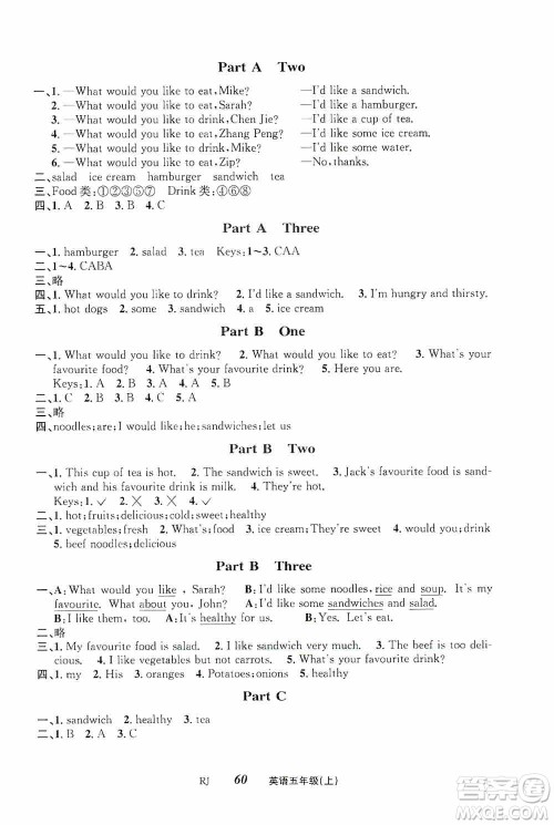 云南科技出版社2019创新成功学习同步导学英语五年级上册人教版答案 云南科技出版社2019创新成功学习同步导学英语五年级上册人教版答案