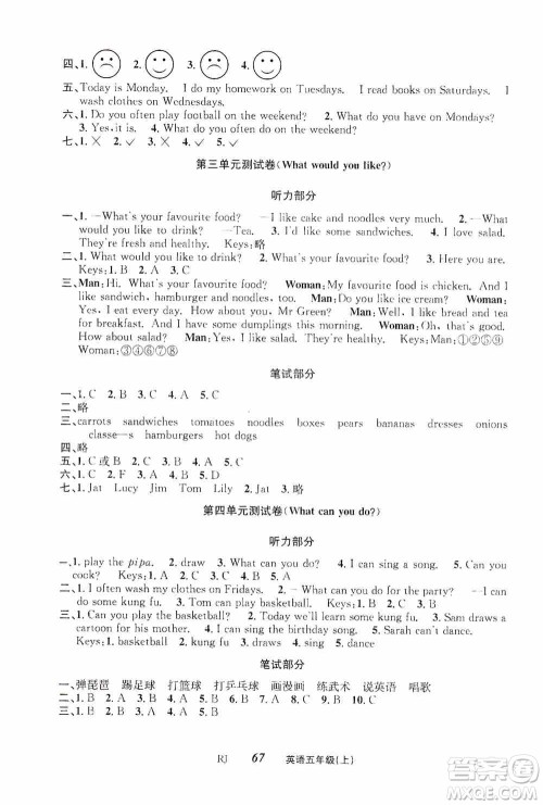 云南科技出版社2019创新成功学习同步导学英语五年级上册人教版答案 云南科技出版社2019创新成功学习同步导学英语五年级上册人教版答案