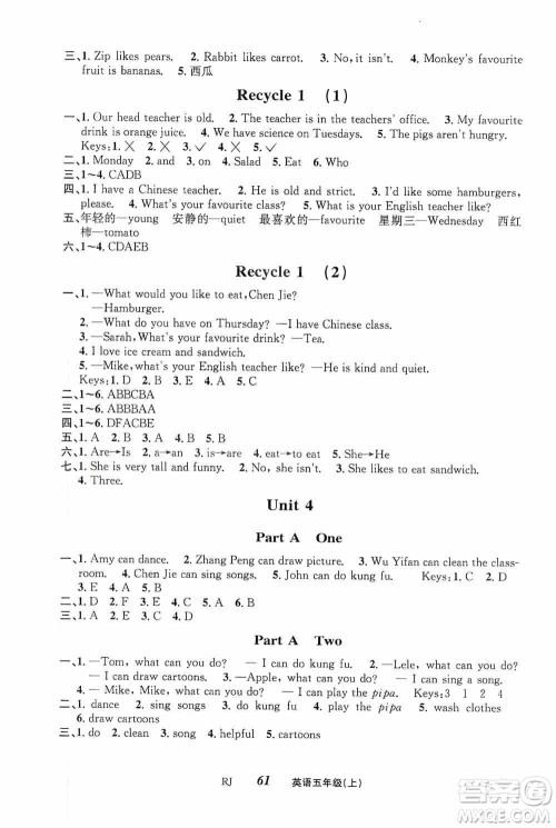 云南科技出版社2019创新成功学习同步导学英语五年级上册人教版答案 云南科技出版社2019创新成功学习同步导学英语五年级上册人教版答案