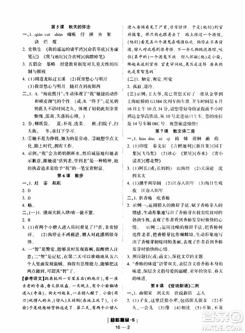 励耘书业2019年励耘活页七年级上册语文人教版参考答案