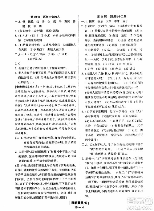 励耘书业2019年励耘活页七年级上册语文人教版参考答案