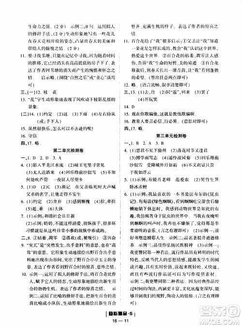 励耘书业2019年励耘活页七年级上册语文人教版参考答案
