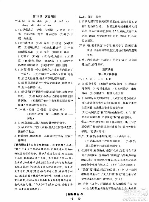 励耘书业2019年励耘活页七年级上册语文人教版参考答案