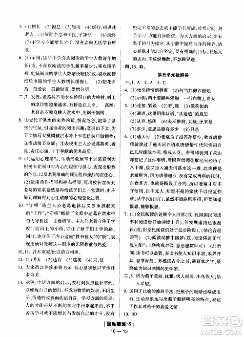 励耘书业2019年励耘活页七年级上册语文人教版参考答案