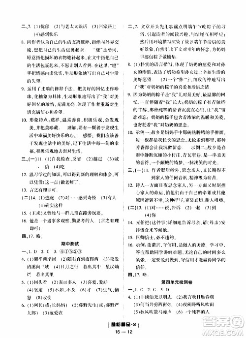 励耘书业2019年励耘活页七年级上册语文人教版参考答案