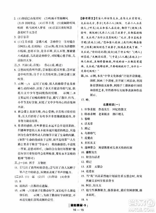 励耘书业2019年励耘活页七年级上册语文人教版参考答案
