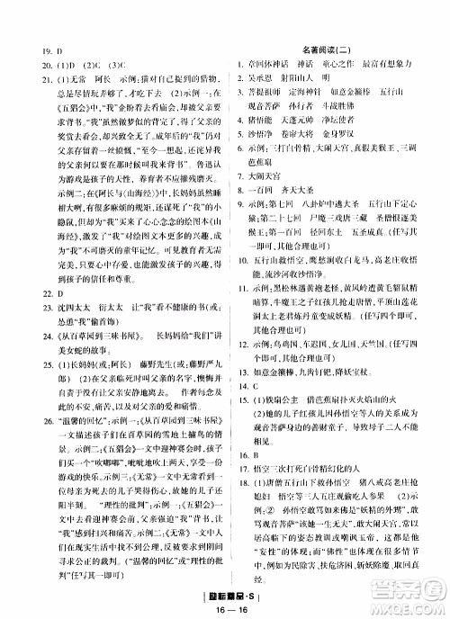 励耘书业2019年励耘活页七年级上册语文人教版参考答案