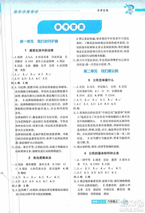 云南科技出版社2019创新成功学习同步导学道德与法治六年级上册人教版答案 云南科技出版社2019创新成功学习同步导学道德与法治六年级上册人教版答案