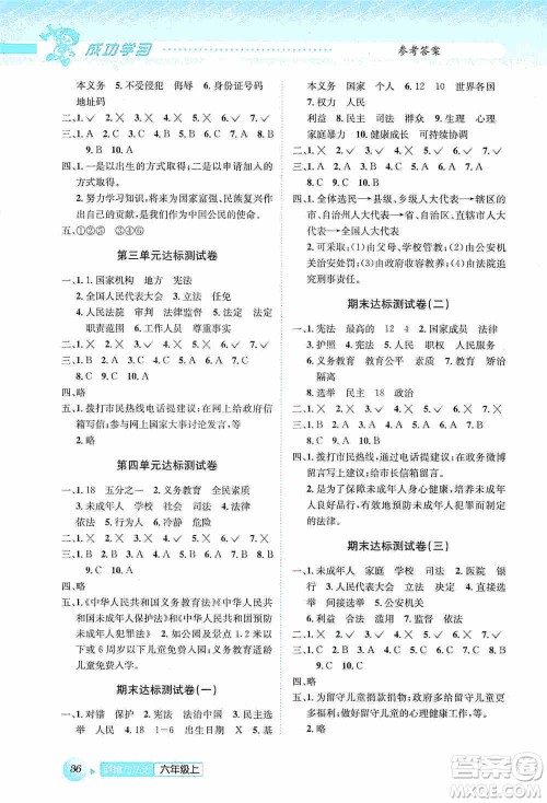 云南科技出版社2019创新成功学习同步导学道德与法治六年级上册人教版答案 云南科技出版社2019创新成功学习同步导学道德与法治六年级上册人教版答案
