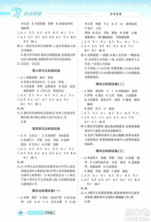 云南科技出版社2019创新成功学习同步导学道德与法治六年级上册人教版答案