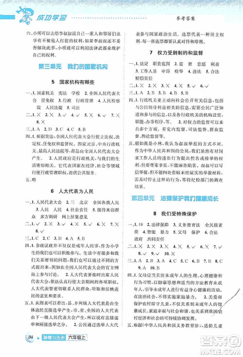 云南科技出版社2019创新成功学习同步导学道德与法治六年级上册人教版答案 云南科技出版社2019创新成功学习同步导学道德与法治六年级上册人教版答案
