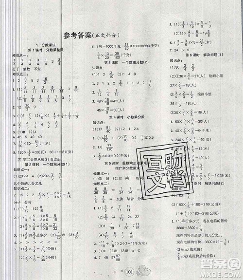 2019秋整合集训随堂检测天天练六年级数学上册人教版答案