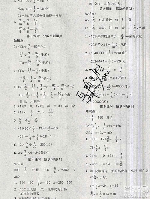 2019秋整合集训随堂检测天天练六年级数学上册人教版答案