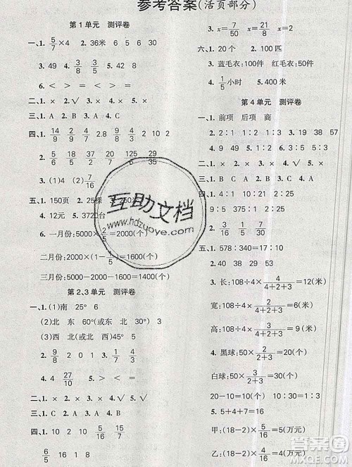 2019秋整合集训随堂检测天天练六年级数学上册人教版答案