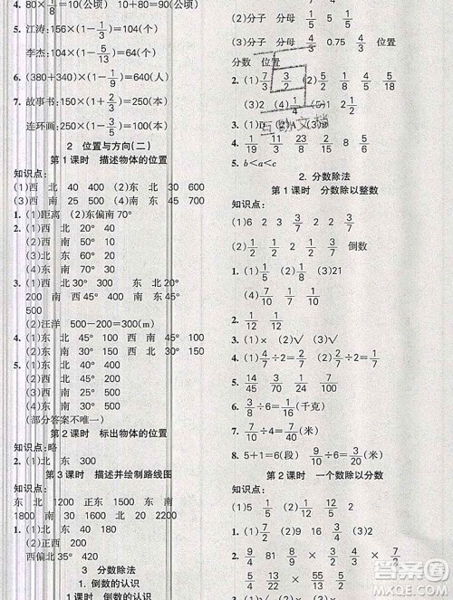 2019秋整合集训随堂检测天天练六年级数学上册人教版答案