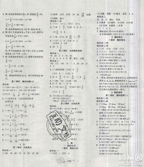 2019秋整合集训随堂检测天天练六年级数学上册人教版答案