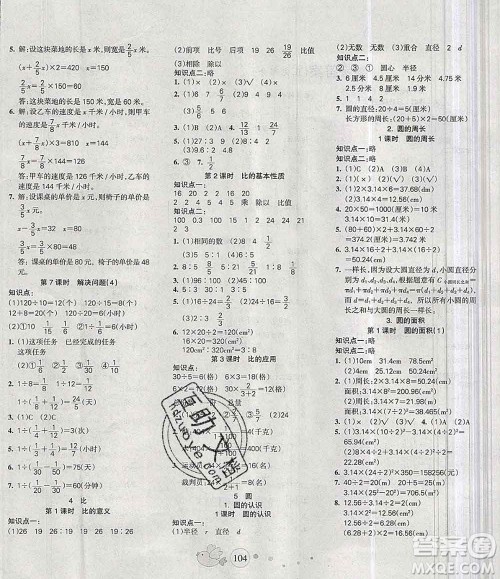 2019秋整合集训随堂检测天天练六年级数学上册人教版答案