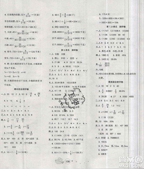 2019秋整合集训随堂检测天天练六年级数学上册人教版答案