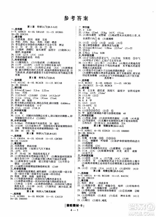 励耘书业2019年励耘活页七年级上册科学浙教版参考答案