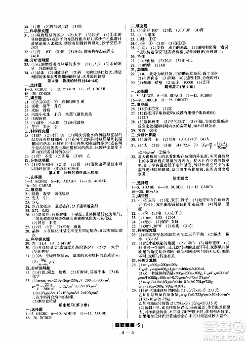 励耘书业2019年励耘活页七年级上册科学浙教版参考答案