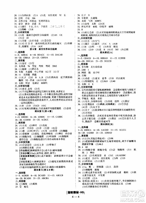 励耘书业2019年励耘活页七年级上册科学华师大版参考答案