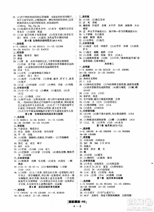 励耘书业2019年励耘活页七年级上册科学华师大版参考答案