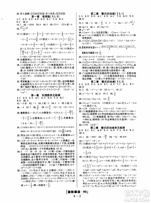励耘书业2019年励耘活页七年级上册数学人教版参考答案
