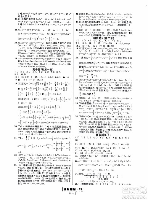 励耘书业2019年励耘活页七年级上册数学人教版参考答案