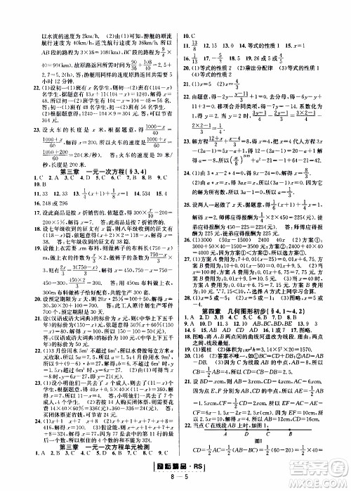 励耘书业2019年励耘活页七年级上册数学人教版参考答案
