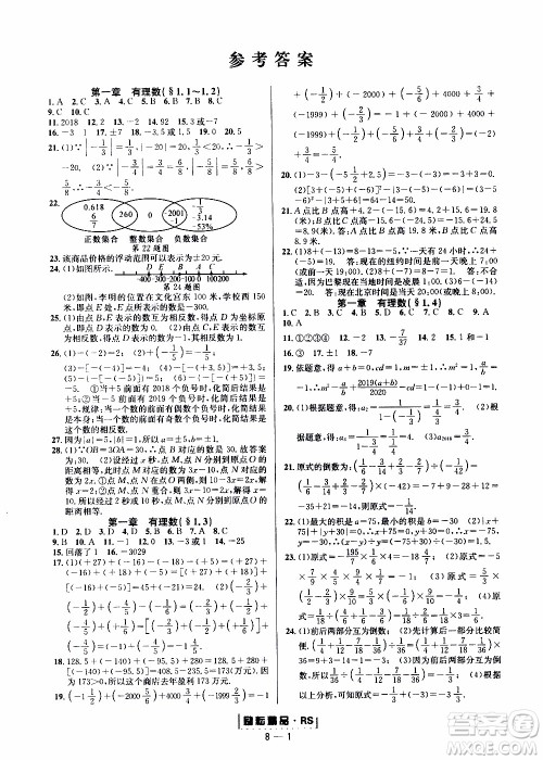 励耘书业2019年励耘活页七年级上册数学人教版参考答案