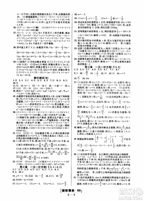 励耘书业2019年励耘活页七年级上册数学人教版参考答案